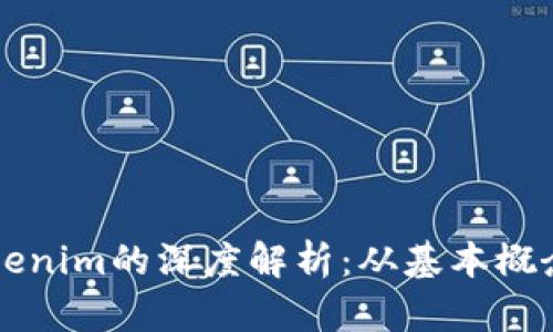 以太坊与Tokenim的深度解析：从基本概念到应用场景