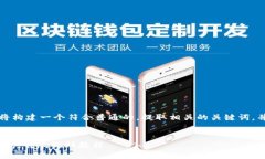 为了满足您的要求，我将构建一个符合普通的，