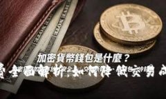 Tokenim手续费全面解析：如何降低交易成本并投资