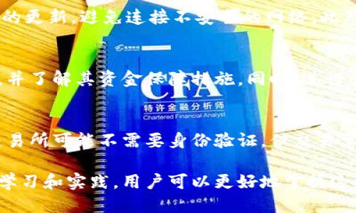   如何将Tokenim转换为比特币的详细指南 / 

 guanjianci Tokenim, 比特币, 加密货币, 交易所 /guanjianci 

随着加密货币的兴起，越来越多的人开始接触到不同的数字资产形式。Tokenim作为一种新型的代币，吸引了众多投资者关注。那么，如何将Tokenim转换为比特币呢？在这篇文章中，我们将详细探讨Tokenim的背景、其与比特币的关系、转换的具体步骤、注意事项以及相关的问题，帮助用户更好地理解和使用这些数字资产。

什么是Tokenim？
Tokenim是一种基于区块链技术创建的代币，它可以在各种平台上进行交易和流通。Tokenim的设计初衷通常是为了支持某种特定的服务或应用，其价值可能与该服务或应用的需求密切相关。Tokenim可以在去中心化交易所（DEX）或集中式交易所（CEX）上进行交易，交易的流动性将直接影响其市场价值。

Tokenim与比特币的关系
比特币作为加密货币市场的领头羊，是最早也是最广泛应用的数字资产之一。Tokenim与比特币之间的主要区别在于它们的发行机制、用途及市场接受程度。比特币通常被视为一种价值储存手段和交易媒介，而Tokenim则可能专注于特定的功能需求。
尽管两者存在差异，但在加密货币领域，投资者经常会选择将手中的Tokenim转换为比特币，以利用比特币的广泛使用和相对稳定性。因此，了解如何进行这样的转换显得尤为重要。

如何将Tokenim转换为比特币的步骤
将Tokenim转换为比特币的步骤一般可以分为以下几个阶段：

h41. 选择合适的交易所/h4
首先，你需要找到一个支持Tokenim和比特币交易的交易所。有些集中式交易所支持Tokenim的交易，而去中心化交易所可能提供更多代币之间的交换方式。确保你选择的平台的信誉良好，并具备必要的安全保障。

h42. 注册及身份验证/h4
如果你选择了一个需要注册的交易所，接下来你需要创建一个账户，并进行身份验证。这个过程因交易所而异，通常包括提供电子邮件、手机号码和个人身份信息。

h43. 钱包准备/h4
在交易之前，你需要有一个支持Tokenim和比特币的数字钱包。确保你的钱包安全，备份好私钥。某些交易所可能会提供内置钱包，但为了安全起见，通常建议使用个人钱包。

h44. 转入Tokenim资产/h4
按照交易所的指引，将你的Tokenim资产转入交易所。大多数交易所会提供一个专有的地址来接收转账。在转账时，务必确认地址的正确性，以免资产丢失。

h45. 执行交易/h4
一旦Tokenim到达交易所账户，你可以选择将其转换为比特币。操作简单，找到Tokenim/比特币的交易对，输入你想转换的Tokenim数量，确认交易后，等待交易完成。

h46. 提现比特币/h4
交易完成后，你的账户会显示相应数量的比特币。你可以选择将其留在交易所内，或者转入你的比特币钱包中。能保持比特币的私密性与安全性是非常重要的。

将Tokenim转换为比特币的注意事项
在进行Tokenim与比特币之间的交换时，存在一些需要特别注意的事项：
ul
	listrong交易费用：/strong不同交易所的手续费可能有所不同，务必仔细阅读费用说明并选择合适的。/li
	listrong市场价格波动：/strong加密货币市场波动剧烈，价格在短时间内可能大幅变动，务必提前关注市场行情。/li
	listrong安全性：/strong确保使用安全的网络，并对访问的交易所进行信任判断，以防止钓鱼网站等安全问题。/li
	listrong恢复私钥与助记词：/strong如果选择使用个人钱包，要确保妥善保存私钥和助记词，以防丢失资产。/li
/ul

常见问题解答

h41. 我可以在所有交易所将Tokenim转换为比特币吗？/h4
并不是所有交易所都支持Tokenim与比特币的转换。你需要先确认所选交易所是否列出这两个资产的交易对。大多数主流集中交易所会提供更多的主流数字资产交易，但一些小型或新兴的交易所可能只支持有限的交易对。因此，进行交易前要做好研究，选择可靠的交易所。

h42. Tokenim的转换比特币会涉及到税务问题吗？/h4
不同国家对加密货币交易的税务政策有所不同。在许多地方，交易之间的资本利得会被视为应税收入。因此，在转换Tokenim为比特币时，可能会产生税务责任。建议在进行大额交易前咨询税务专家，了解相关法规。

h43. 如何确保Tokenim的安全性？/h4
确保Tokenim安全性的关键在于选择一个信誉良好的数字钱包和交易所。在选择钱包时，建议使用硬件钱包或知名软件钱包。同时，要保持软件的更新，避免连接不安全的网络。此外，确保启用2FA（双因素身份验证）等安全措施，可以大大提高账户安全性。

h44. Tokenim转换为比特币后的资产会有保障吗？/h4
由于加密货币市场的波动性质，市场价格随时变化，因此没有任何资产在交易中会提供绝对保障。在选择平台时需优先考虑信誉良好的交易所，并了解其资金保障措施。同时，进行必要的风险管理，分散投资可以降低单一资产的风险。

h45. 我是否需要提供身份验证才能进行Tokenim与比特币的转换交易？/h4
当前大部分集中交易所都要求用户进行身份验证，以防止洗钱和其他非法活动。这包括提供身份证明和地址证明等信息。然而，一些去中心化交易所可能不需要身份验证，但交易量和流动性可能会相对低。因此，在使用不同的平台时，用户需要权衡验证要求与隐私保护之间的平衡。

转入比特币的过程涉及多个步骤和注意事项，上述信息旨在帮助用户更有效地管理他们的数字资产。加密货币市场充满机遇和挑战，通过不断学习和实践，用户可以更好地掌握这些数字资产的交易技巧。