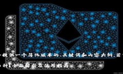 提示：由于字数限制，我会提供一个简化版本的