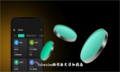 Tokenim助词格式详细指南