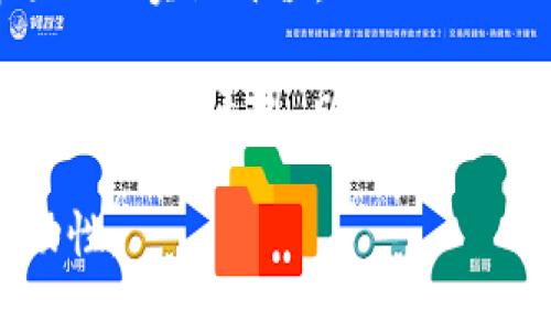    如何将Tokenim提到火币交易所  / 

 guanjianci  Tokenim, 火币交易所, 交易平台, 加密货币  /guanjianci 

 随着加密货币的迅速发展，越来越多的交易平台进入市场。其中，火币交易所作为全球知名的数字资产交易平台，吸引了众多用户和项目。Tokenim是一个相对较新的项目，致力于为用户提供优质的数字资产服务。在这个快速发展的市场中，将Tokenim引入火币交易所能够带来更多的流动性和曝光率。本文将深入探讨如何将Tokenim提到火币交易所，包括其相关过程、优势、潜在问题以及市场前景等内容。

Tokenim与火币交易所的合作方式
首先，要将Tokenim提到火币交易所，项目方需要与火币官方建立联系，申请上币。这通常包括提交项目的详细资料，包括白皮书、团队信息、市场定位、技术细节等。火币交易所会对提交的项目进行审核，通常会考虑项目的技术实现、市场需求、安全性等因素。

项目方可以通过设定具有吸引力的交易策略和流动性方案来增加上币的成功机会。包括设置合理的流动性支持、市场推广活动、社区建设等，都是重要的步骤。

在火币交易所上币的优势
将Tokenim提到火币交易所有很多优势。首先，火币的用户基数庞大，能够为Tokenim带来更多的用户流量和交易量。这种曝光率对于一个新兴项目的成功至关重要。此外，火币在行业内的影响力和声誉为Tokenim提供了一定的信用背书，增加了用户对该项目的信任度。

其次，火币的技术支持和安全性也是值得关注的。火币交易所具备强大的技术团队和安全保障机制，可以保护用户的资产安全，防止黑客攻击等风险。这为Tokenim的用户提供了更好的保障。

用户的潜在问题与顾虑
虽然将Tokenim提到火币交易所有诸多优势，但用户的潜在问题与顾虑也不可忽视。首先，用户担心的一个主要问题是Tokenim的流动性。交易所的流动性直接影响到用户的交易体验。如果Tokenim在火币上市后流动性不足，用户可能会面临较大的滑点风险，从而影响交易的效益。

另外，用户还可能会对Tokenim的未来发展产生疑虑，包括其技术落地能力和市场接受度。团队是否具备足够的能力和经验去推动Tokenim的长期发展，市场上是否存在竞争对手，这些都是用户需要考虑的因素。

如何提升Tokenim在火币上的交易量
为了提升Tokenim在火币交易所上的交易量，项目方可以采取多种策略。首先是市场营销活动，建立有效的推广策略能够帮助Tokenim在用户中增加知名度。例如，可以利用社交媒体、直播问答、线上线下活动等多种方式，宣传Tokenim的特色和优势。从而吸引更多的用户关注和参与交易。

其次，Tokenim可以通过与火币合作进行一些特定的活动，比如交易竞赛或者高额奖励等。这类活动能够有效地激发用户的交易热情，从而提升交易量。同时，积极与社群沟通，了解用户的需求和意见，及时进行调整和反馈，这样可以促进用户的黏性。

未来展望：Tokenim在火币的长期发展
从长远来看，Tokenim在火币交易所的成功与否将取决于多个因素，包括其市场需求、技术发展以及持续的营销宣传。如果Tokenim能够通过有效的市场策略和产品创新来满足用户日益增长的需求，那么在火币的未来发展将是非常乐观的。

同时，火币交易所的多样化产品和服务也为Tokenim的发展提供了良好的生态环境。在未来，Tokenim需要与火币保持密切合作，共同探索新的市场机会，实现双赢。

总结
将Tokenim提到火币交易所是一个复杂但充满机遇的过程。在这一过程中，项目方需要充分准备，主动与火币官方沟通，展示项目的价值与潜力。同时，积极应对用户的顾虑和问题，通过有效的市场策略提升交易量。未来，随着Tokenim的不断发展与壮大，其在火币交易所的表现将会深刻影响其在加密货币市场的地位和前景。

相关问题
1. Tokenim的核心价值是什么？brTokenim 作为一个新兴的加密货币项目，其核心价值在于提供安全、高效的交易平台，促进用户资产的增值。同时，通过独特的技术架构和创新的产品设计，Tokenim旨在提升用户的交易体验和参与感。

2. 如何判断火币交易所的安全性？br火币交易所的安全性可以通过多种渠道确认，例如，查看交易所的历史安全记录、了解其技术架构、检查是否有完善的资产保险体系等。此外，用户的社区评价和媒体报道也是重要的参考依据。

3. Tokenim的技术基础是什么？brTokenim的技术基础通常会包括区块链技术的应用、智能合约的实现等。项目团队需要详细阐述技术实现的细节和创新点，以便让用户和投资者能够理解项目的实际价值。

4. 如何选择合适的交易所进行Tokenim交易？br选择交易所时，用户应考虑多个因素，包括交易所的信誉、流动性、手续费、用户友好性等原则。同时，用户也需关注在交易所平台上Tokenim的交易活动表现，以做出明智的决策。

5. Tokenim如何与其他加密项目竞争？brTokenim在市场上需具备144的竞争力，能够通过技术创新、用户体验、团队实力和市场宣传等多维度来增强其市场地位，进而提取更多的用户和流动性。