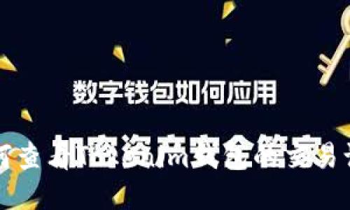 如何查看Tokenim钱包的交易记录