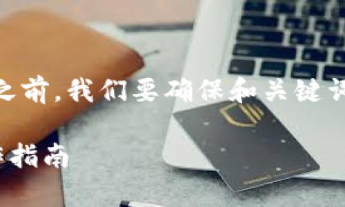 在撰写关于“xtz能转入tokenim吗”的内容之前，我们要确保和关键词清晰地反映出用户的搜索习惯以及的需求。

xtz能否转入TokenIM钱包？详细解析与操作指南