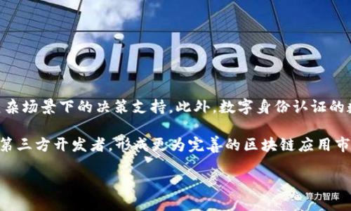 baioti微软区块链平台：创新与应用的探索/baioti
区块链, 微软, 区块链平台, 企业应用/guanjianci

区块链技术作为一种去中心化、透明且不可篡改的数据存储方式，近年来在全球范围内迅速崛起。众多企业和组织开始意识到其在数据安全、交易可靠性等方面的巨大潜力。微软作为全球领先的科技公司之一，也不断致力于区块链技术的研究与应用。微软区块链平台，特别是其Azure区块链服务，为企业提供了一个强大且灵活的解决方案，帮助它们迅速部署区块链应用。

一、微软区块链平台概述
微软区块链平台是基于Microsoft Azure的一项服务，旨在为企业客户提供快速、灵活和可定制的区块链解决方案。通过将区块链和云计算相结合，微软能够帮助企业轻松创建、管理和维护区块链网络。微软区块链平台支持多个区块链框架，包括以太坊、Hyperledger Fabric 和 Corda，能够满足不同企业在业务需求和技术架构上的多样性。

二、微软区块链平台的核心特性
微软区块链平台具备多个核心特性，使其在众多区块链平台中脱颖而出。首先，它提供了高度的可扩展性，企业可以根据自身的需求随时调整资源配置。其次，用户友好的界面和简化的开发工具使得即使是非技术背景的用户也能快速上手。此外，微软的全球数据中心网络能够确保高效的数据存储和处理能力。这些特性使得微软区块链平台在企业中的应用越来越广泛。

三、区块链在企业中的应用实例
微软区块链平台已经在多个行业中得到了应用，包括金融服务、医疗保健、供应链管理等。在金融领域，某些银行利用微软的区块链技术来简化跨境支付流程，降低交易成本。在供应链管理中，多家公司已经使用区块链来提升透明度和可追溯性，确保从原材料供应商到消费者整个链条的完整性。在医疗领域，使用区块链技术存储病人的医疗记录不仅提高了数据的安全性，还为数据共享提供了可靠的基础。

四、构建自己的区块链解决方案
对于希望在微软区块链平台上构建自己解决方案的企业，微软提供了一系列的资源和工具。通过Azure Blockchain Workbench，开发者可以快速构建、部署以及管理区块链网络，提供了一站式的解决方案。不仅如此，微软还提供了完善的文档支持和社区反馈，帮助开发者更加顺利地开展工作。

可能相关问题

1. 微软区块链平台的主要优势是什么？
微软区块链平台的主要优势体现在以下几个方面：首先是安全性。微软通过多层次的安全架构，确保用户数据的安全性与隐私。这意味着无论是数据的存储还是传输，用户的信息都能得到有效保护。

其次是集成能力。微软区块链平台与Azure的其他服务（如Azure数据库存储、Azure分析等）紧密集成，可以在不同的服务之间实现高效的数据流动和业务协作，大大提升了企业的工作效率。

另外，灵活性与可扩展性也是平台的一大亮点。企业可以根据自身实际需求随时调整资源，适应市场变化以及业务需求的迅速变化。这种适应能力对于希望快速发展的企业至关重要。

最后，微软拥有强大的技术支持团队和丰富的文档资源，使得企业在使用过程中遇到问题时能及时获得解决，提升了用户体验。

2. 如何在微软区块链平台上构建应用？
在微软区块链平台上构建应用的首步是注册Azure账号，找到区块链管理的相关服务。接着，通过Azure Blockchain Workbench，可以创建一个新的区块链网络。这一过程直观易懂，用户只需填写一些基本信息，系统即可完成网络的创建。 

之后，在Workbench内，用户可以定义智能合约的逻辑，创建所需的数据结构，并设计所需的API接口。这些智能合约将管理链上资产的流动以及数据的交换。在开发过程中，Workbench提供了可视化工具帮助开发者监控网络的状态、交易的流程和合约的执行。

完成开发后，可以在真实的环境中测试应用，确保其性能和安全性。在测试成功后，最终的应用可以通过安全的方式部署到生产环境中并投入使用。

3. 微软区块链平台与其他区块链平台相比，有何不同？
微软区块链平台与其他区块链平台相比，最大的不同在于其云基础设施的整合。微软 Azure 提供强大的计算和存储能力，以及丰富的服务生态系统，可以帮助企业将传统业务与区块链技术有效结合。例如，通过与Azure数据分析服务的结合，企业可以进行深入的数据洞察以支持决策。

另一个不同点是微软提供的兼容性和灵活性。微软的区块链平台支持多种区块链协议，如以太坊、Hyperledger Fabric和Corda。这一优势使得用户能够根据自身需求选择不同的解决方案，而不受限于单一的技术路线。这种灵活性在很大程度上提高了用户的选择空间。

此外，微软区块链平台还具备较强的安全设计，依托Azure的安全性、成本效益高的云计算服务以及强大的支持团队，使得企业在实施区块链项目时更具信心。

4. 如何确保区块链应用的安全性？
确保区块链应用安全性是企业在使用过程中的一个重要考虑。微软在其区块链平台中采取了多层安全措施。首先，在用户层面，身份验证和权限管理系统确保只有合法用户才能访问网络。在系统层面，微软Azure采取了高强度的加密措施，确保数据在传输和存储过程中都能受到保护。这种加密方式使得数据不仅在链上受到保护，同时在链外交流时也有保障。

此外，微软还提供了监控服务，可以及时检测到潜在的安全威胁和攻击。这种监控不仅能保护区块链网络的安全，也为用户带来了更高的信任度。

企业在使用区块链应用时，也需要时常进行安全评估和审计，确保系统的漏洞能够及时发现并加以修复。同时，对员工进行安全意识培训，提高整体安全水平。

5. 随着区块链技术的发展，微软区块链平台的未来走向如何？
随着区块链技术的不断发展，微软区块链平台也在进行不断的升级和。未来，预计微软将会加强人工智能与区块链的结合，利用AI技术提升区块链的智能合约执行效率，特别是在复杂场景下的决策支持。此外，数字身份认证的数据保护以及跨行业的集成解决方案将是未来发展的重要趋势。

另外，随着更多行业对区块链技术的需求增长，微软有望与更多行业领军企业合作，推动区块链在医疗、物流、金融等领域的应用深度。同时，微软区块链平台的生态有望吸引更多的第三方开发者，形成更为完善的区块链应用市场。

总之，微软区块链平台凭借其强大的技术基础和灵活的应用特性，将在未来的区块链开发中扮演关键角色，促进各类企业在数字化转型进程中，实现资源的高效配置和使用。