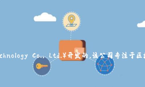 Tokenim这个产品是由北京八维通亮科技有限公司（Beijing Baitongliang Technology Co., Ltd.）开发的。该公司专注于区块链技术的应用与开发，致力于为用户提供安全、高效的数字资产管理解决方案。

如果你有关于Tokenim或相关技术的其他问题，欢迎随时提问！