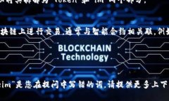 “Tokenim”这个词并不是一个广泛使用的术语，它