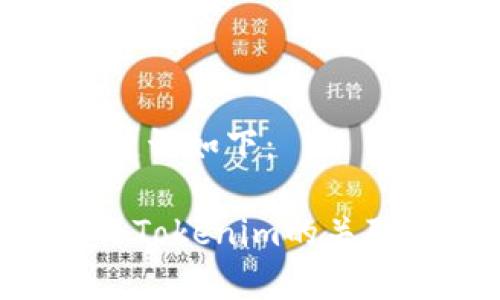 和关键词如下：

EOS与Tokenim的关联解析