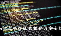 Tokenim被盗的全过程揭秘与安全防范建议