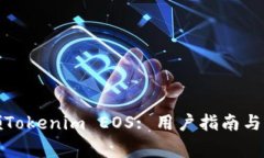 如何有效认领Tokenim EOS: 用户指南与常见问题解答