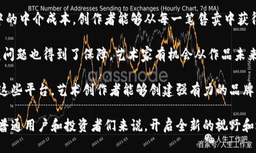 biao ti/biao ti区块链收集平台：新趋势与投资机会/biao ti  
区块链, 收集平台, 数字资产, NFT/guanjianci

近年来，区块链技术的发展引发了许多行业的关注，尤其是在数字资产和收集平台领域。区块链收集平台不仅为用户提供了一个便捷的数字资产交易环境，还对艺术、音乐、游戏等领域产生了深远的影响。本文将详细探讨区块链收集平台的特点、优势以及未来的发展趋势，并解答一些相关问题。

区块链收集平台是什么？
区块链收集平台是一种基于区块链技术的在线平台，用户可以在该平台上创建、交易和管理数字资产。这些数字资产可以是任何东西，从数字艺术作品、音乐、游戏道具，到虚拟房地产等等。在这些平台上，每个数字资产都被视为独一无二，通常通过不可替代代币（NFT）来表示。

区块链收集平台的核心特性包括去中心化、透明性和可追溯性。去中心化意味着没有单一的管理机构可以控制整个网络，用户之间的交易是直接的，减少了中介的成本。透明性体现为所有交易记录都被公开在区块链上，用户可以随时查阅，确保交易的安全性。可追溯性则允许用户追踪资产的历史和来源，增加了收藏的价值。

与传统的艺术品或收藏品市场相比，区块链收集平台打破了地域限制，使得全球用户能够轻松参与。这种全球性也使得资产的流通速度更快，交易的成本更低。

区块链收集平台的优势
区块链收集平台的优势主要体现在以下几个方面：

1. **安全性**：区块链技术运用密码学确保了用户资产的安全性。所有交易经过加密，且不可篡改，用户可以放心进行交易而不必担心资产被盗或丢失。

2. **透明性和可追溯性**：用户可以随时查阅资产的历史交易记录，对于收藏家来说，这种透明性提高了资产的可信度，有助于评估作品的真实价值。

3. **低成本**：传统收藏品的交易通常涉及高额的中介费，而在区块链收集平台上，用户之间可以直接交易，减少了中介环节，从而降低交易成本。

4. **便捷性**：用户只需通过网络就可以进行交易，无需亲自到市场上寻找买家或卖家，可以随时随地进行交易。

5. **全球化**：区块链收集平台没有地域限制，让全球用户平等地参与到数字资产的交易中，增加了市场份额。

区块链收集平台的未来趋势
随着区块链技术的不断成熟，区块链收集平台将面临更多的发展机遇：

1. **智能合约的应用**：智能合约在区块链收集平台中的应用可能会进一步提升交易的效率。智能合约能够自动执行合同条款，减少人为干预，使交易更加迅速。

2. **多样化的数字资产**：未来，区块链收集平台将允许更多类型的数字资产进入，例如虚拟房地产、数字音乐或视频等。随着技术的进步，用户能够创建和交易的资产种类将更加丰富。

3. **更广泛的用户接受度**：尽管目前还是有一部分用户对区块链技术感到陌生，但随着普及教育的深入，以及用户体验的改善，未来会有更多人加入这个市场。

4. **合规与法规的完善**：各国对于区块链技术和数字资产的监管逐渐加强。合规平台的崛起将吸引更多的传统投资者，以较低的风险参与到区块链收集平台中。

5. **社交化的社区构建**：许多区块链收集平台将注重构建社区，连接创作者与收藏者之间的关系，增加用户的参与感与粘性。

区块链收集平台的相关问题
以下是一些用户可能在使用区块链收集平台中会疑问的问题：

1. 如何选择合适的区块链收集平台？
选择合适的区块链收集平台需要考虑多个因素，包括平台的安全性、交易费用、支持的数字资产种类、用户界面的友好性以及社区的活跃度等。

首先，平台的安全性非常重要，选择那些有良好安全记录和加密保护机制的平台至关重要。此外，了解平台的交易费用结构也很重要。一些平台可能在初始交易时收取较低的费用，但后续销售时费用可能会增加。确保该平台支持你感兴趣的数字资产，如NFTs，因此在注册之前，可以查看其市场目录以确认。

用户界面是另一个关键因素，使用一个直观易用的平台可以提高你的交易体验。同时，一个活跃的社区可以为用户提供更多的资源和支持。选择平台时，可以考虑阅读用户评价和平台的使用经验，以便做出明智决策。

2. 如何保护自己的数字资产安全？
数字资产的安全性直接关系到用户的利益，因此保护自己的数字资产至关重要。用户可以采取以下措施来增强资产的安全性：

首先，使用强密码和双重认证，确保个人账户不易被黑客入侵。此外，选择钱包也是极其重要的，建议使用硬件钱包保存长期持有的数字资产，而非将其存放在交易所。定期备份钱包的私钥和助记词，可以在设备丢失或损坏时恢复访问。同时，不要轻信陌生的链接或信息，防止网络钓鱼等攻击。

通过了解平台的安全历史，选择那些经历过严谨的安全审核的平台，可以减少将资产存放在不安全平台上的风险。务必保持关注最新的网络安全动态，以及时更新相关防护措施。

3. NFT与传统收藏品有何区别？
NFT（非可替代代币）与传统收藏品有着根本的区别。首先，NFT是基于区块链技术的数字资产，具有独特性和稀缺性，可以代表作品的所有权和真实性。而传统收藏品如画作、邮票则依赖物理存在，其价值通常与实物的状况和历史背景密切相关。

其次，NFT的交易相对更加便捷。通过区块链技术，NFT能够在全球范围内迅速交易，传统收藏品则往往需要通过拍卖、展览等人员接触的方式进行，这不仅耗时，也面临更多的中介费用。

最后，NFT允许更多与艺术家直接互动的可能，购买者可以直接向创作者支付费用，支持他们的作品。此外，随着更多平台的涌现，创作者能够在更广泛的社区中获得关注和影响力。

4. 如何评估数字资产的价值？
评估数字资产的价值是一个复杂的过程，涉及多种因素。首先要关注的是作品的创作者，知名艺术家的作品通常具备更高的市场价值。其次，资产的稀缺性也常常影响其价值。比如限量推出的NFTs会因其稀缺性而受到追捧。

数字资产的销售历史也是一个重要的参考，过去的交易价格、买家和卖家之间的成交记录可以为未来的预判提供一定依据。同时，参与社交媒体和社区讨论，了解其他收藏者和爱好者对于某一作品的看法，也有助于形成对该资产的综合评估。

最后，数字资产的市场动态和相关领域的趋势变化都可能影响其价值。关注相关新闻、社交媒体上流行的讨论，有助于把握市场走向，做出明智的投资决策。

5. 区块链收集平台对艺术创作者的影响何在？
区块链收集平台对艺术创作者的影响是深远的。首先，区块链的去中心化特性使得艺术家可以直接与粉丝进行交易，减少了传统艺术市场中的中介成本。创作者能够从每一笔售卖中获得更大的收益，这对于许多新兴艺术家尤其重要。

其次，NFT为艺术创作者提供了一种新的表达和收入方式，艺术家可以通过将自己的作品转化为NFT，在数字空间中出售。其二次销售的权益问题也得到了保障，艺术家有机会从作品未来交易中获得分成。

此外，区块链收集平台的建立为艺术家提供了全新的曝光渠道，艺术家可以借助平台可能触及到的全球受众群体，提升作品的知名度。通过这些平台，艺术创作者能够创建强有力的品牌形象，从而在竞争激烈的市场中脱颖而出。

综观全文，区块链收集平台为我们打开了新的投资机会与收藏可能性。在数字化和科技飞速发展的时代，了解这些平台的运作和特点，将对普通用户和投资者们来说，开启全新的视野和选择。