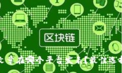 :区块链文章在哪个平台发表？最佳选择与建议