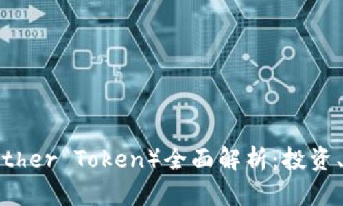 : 以太坊代币（Ether Token）全面解析：投资、使用与前景展望