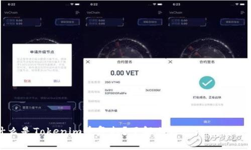 什么是Tokenim重复打？了解其特点及应对策略