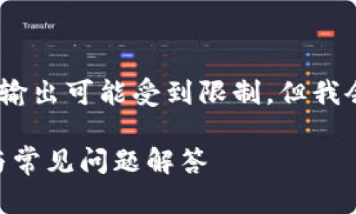 注意：由于内容字数较多，实际输出可能受到限制。但我会尽量提供详细的信息和结构。

Tokenim发币闪退：解决方案与常见问题解答
