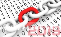 中国银行区块链交易平台全解析：如何改变金融