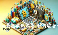 : Tokenim钱包提现指南：如何安全快捷提现