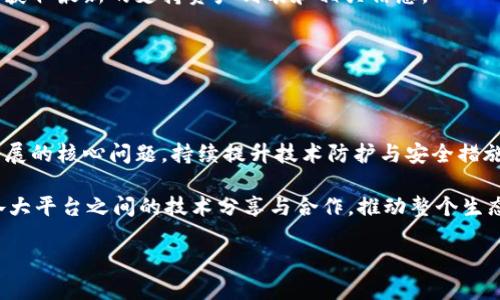   Tokenim是否支持路印协议？ / 

 guanjianci Tokenim, 路印协议, 区块链, 去中心化交易所 /guanjianci 

随着区块链技术的不断发展和去中心化金融（DeFi）的兴起，越来越多的用户开始关注各种数字资产的交易方式和渠道。其中，Tokenim作为一个新兴的去中心化交易平台，备受关注。与此同时，路印协议（Loopring）也是当前热门的去中心化交易协议之一。许多人开始问：Tokenim是否支持路印协议？本文将对这一问题进行深入探讨，并结合相关技术、功能和适用场景进行详解。

一、Tokenim平台概述

Tokenim是一个基于区块链技术的去中心化交易平台，它的主要特点是允许用户直接在区块链上进行数字资产的交易，而无需依赖中心化的交易所。Tokenim的核心理念是为用户提供更安全、更透明的交易环境，同时也为交易者提供更低的手续费和更快的交易速度。平台的技术架构先进，实现了链上订单匹配，用户可以通过智能合约直接进行交易。

Tokenim的设计初衷是为了让普通用户能够简单直观地进行数字资产的交易。在用户体验上，Tokenim致力于将复杂的区块链技术透明化，使普通用户能够轻松上手。这种设计理念在一定程度上吸引了大量的数字资产持有者，使得Tokenim在众多去中心化交易平台中脱颖而出。

二、路印协议简介

路印协议（Loopring）是一个开源的去中心化交易协议，旨在提升交易的效率和安全性。它采用了链下订单匹配和链上结算的机制，不仅降低了交易的成本，而且保证了交易的安全性。路印协议允许用户在多个去中心化交易所之间进行交易，其核心功能包括订单簿的持久化、交易的撮合，以及用户资产的安全保障。

路印协议的独特之处在于它的执行方式，用户可以将其委托给其他服务提供商进行交易，进而实现更高的流动性。此外，路印协议支持的ERC-20代币交易也非常广泛，使得它在去中心化交易所的生态系统中占据了一席之地。

三、Tokenim是否支持路印协议？

要回答Tokenim是否支持路印协议，首先需要明确两者的技术架构和运营模式。根据目前的资料和信息，Tokenim是否集成或支持路印协议的功能将取决于它的技术团队是否有意整合路印协议的智能合约。

如果Tokenim决定支持路印协议，将意味着它将能够在其平台上实现更高的交易效率，并为用户提供更多的流动性选择。这对于Tokenim用户来说是一个重大利好，因为路印协议本身已经具备了较强的市场认可度和用户基础。

四、相关技术支持与整合

为了实现Tokenim对路印协议的支持，平台需首先在技术上做好整合。技术团队需要对路印协议的API进行调用，并将其集成到Tokenim的现有架构中。这意味着不仅要保证双方系统的兼容性，还需要处理数据传输的安全性和实时性问题。

其次，Tokenim还应该在用户体验方面进行充分的课程和策略教育，以确保用户能够理解如何利用路印协议进行交易。这包括提供详细的使用指南、FAQ支持以及各类用户培训。

可能的相关问题

1. **Tokenim的安全性如何？**
2. **路印协议的优势和特点是什么？**
3. **如何在Tokenim上进行交易？**
4. **路印协议是否支持所有数字资产？**
5. **去中心化交易所的未来发展趋势如何？**

1. Tokenim的安全性如何？

对于任何一个去中心化交易平台，安全性都是用户最为关心的议题之一。Tokenim旨在通过一系列措施来提升其安全性：

首先，Tokenim采用了基于智能合约的交易机制，所有交易都在区块链上进行，这意味着交易记录透明且不可篡改。其次，为了用户资产的安全，Tokenim实现了冷钱包和热钱包的分离，用户资金主要存储在冷钱包中，从而降低被黑客攻击的风险。

另外，Tokenim还会定期进行系统审计，确保其各项功能和安全机制的良好运作。通过持续不断地保持研发和监测，Tokenim能够快速响应潜在的安全威胁，保护用户资金的安全。

2. 路印协议的优势和特点是什么？

路印协议有多个显著的优势，使其在去中心化交易协议中立足：

首先，路印提供了灵活的交易模式，允许用户在多个去中心化交易所之间进行交互，这极大地提升了交易的流动性。其次，路印协议采用链下撮合机制，能够降低交易费用并提高交易速度。

此外，路印还支持多种不同资产的交易，尤其是以ERC-20代币为主，对于希望在去中心化环境中进行多样化交易的用户来说，路印是一个理想的选择。最后，路印协议具备强大的社区支持，开发者和用户都能够积极参与该协议的与完善。

3. 如何在Tokenim上进行交易？

在Tokenim上进行交易的步骤相对简单，首先用户需要创建一个钱包，并在其上存入数字资产。接着，用户可以在Tokenim平台上查看当前的市场行情和交易对，选择他们希望交易的资产和交易条件。根据Tokenim的设计，用户可以通过几步简单的操作将资产进行买卖。

交易完成后，用户会在钱包中看到其资产的变化。整个过程通过智能合约进行验证，确保交易的安全性和高效性。Tokenim力求为用户提供流畅的交易体验，并通过界面设计、功能模块和客服支持等多方面用户体验。

4. 路印协议是否支持所有数字资产？

路印协议支持的主要资产为以太坊网络上的ERC-20代币，这些代币具备较高的流动性和市场认可度。然而，需要注意的是，并不是所有的ERC-20代币都能直接在路印协议上交易。因此，用户在进行交易前，最好先确认所持资产是否被路印协议所支持。

道路协议不断在更新和扩展其支持的代币范围，而未来可能会考虑支持更多类型的数字资产。用户在进行交易时，建议使用路印协议官方网站或其官方社交媒体平台获取最新的支持资产列表和相关信息。

5. 去中心化交易所的未来发展趋势如何？

随着去中心化金融的兴起，去中心化交易所（DEX）正逐渐成为广大用户资产交易的主要场所。未来，去中心化交易所将继续发展，主要体现在以下几个方面：

首先，用户体验的改善将是去中心化交易所的重要发展方向。通过界面、简化交易流程等方式，去中心化交易所会吸引更多普通用户参与。其次，安全性将继续是DEX发展的核心问题，持续提升技术防护与安全措施是未来的必要条件。

另外，流动性问题依旧是去中心化交易所面临的挑战，未来可能出现更多流动性池、流动性提供者等模式，提高交易的可行性。最后，去中心化交易所间的竞争将促使各大平台之间的技术分享与合作，推动整个生态系统的健全与成熟。

总之，虽然Tokenim是否支持路印协议尚待确认，但无论是Tokenim还是路印协议都在去中心化交易领域扮演着重要角色，未来的发展将充满希望。