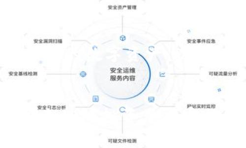  在哪里购买IM冷钱包？详解IM冷钱包的优缺点及使用指南
IM冷钱包, 加密货币, 数字资产, 冷钱包购买/guanjianci

引言
随着加密货币的普及，越来越多的用户开始关注如何安全地存储和管理自己的数字资产。在这个背景下，冷钱包作为一种安全性极高的存储方式，受到了广泛关注。其中，IM冷钱包以其独特的功能和优势，成为了众多加密货币用户的首选本文将介绍IM冷钱包的购买渠道、使用方法及其优缺点，帮助用户了解如何选择和使用这种冷钱包。

IM冷钱包简介
IM冷钱包是一种硬件钱包，旨在为用户提供一个安全的环境来存储他们的加密货币。与热钱包相比，冷钱包不需要连接互联网，这大大降低了被黑客攻击的风险。IM冷钱包不仅支持主流数字货币，还设有多种安全功能，比如PIN码、种子词备份等，使得用户的数千美金甚至数万美金的资产更为安全。

IM冷钱包的优点
IM冷钱包有诸多优点，吸引了众多用户购买：
ul
    listrong高度安全性：/strong由于其设计不需连接网络，IM冷钱包可以有效隔绝在线攻击和恶意软件。/li
    listrong用户友好：/strongIM冷钱包通常提供简洁的用户界面和操作指引，适合不同水平的用户，甚至是新手也可以轻松上手。/li
    listrong多种货币支持：/strongIM冷钱包支持多种主流和小众的数字货币，用户可以在一个钱包中存储多种资产，方便管理。/li
    listrong备份与恢复：/strongIM冷钱包提供备份选项，包括纸质备份和种子词备份，确保用户在丢失设备的情况下，仍然能够找回自己的资产。/li
/ul

如何购买IM冷钱包
购买IM冷钱包的方式有以下几种：
ul
    listrong官方网站：/strong用户可以访问IM冷钱包的官方网站，直接通过官方渠道进行购买，确保产品质量和售后服务的保障。/li
    listrong授权经销商：/strongIM冷钱包与多家授权经销商合作，用户可以在这些平台上购买到正品，并享受相应的服务。/li
    listrong电商平台：/strong如亚马逊、eBay等大型电商平台上也可以买到IM冷钱包，选择信誉好的卖家，以确保获得真品。/li
/ul

IM冷钱包的缺点
尽管IM冷钱包具有诸多优点，用户在购买之前也应考虑到其缺点：
ul
    listrong成本较高：/strong与其他类型的钱包相比，IM冷钱包的初始投资较高，对于资金有限的用户，可能不是最佳选择。/li
    listrong依赖硬件：/strong冷钱包的安全性建立在硬件之上，如果发生丢失或损坏，可能导致用户无法访问资产。因此，保持设备的安全和完好的状态非常重要。/li
    listrong操作复杂：/strong对于一些技术水平较低的用户，IM冷钱包在初次设置和操作中可能显得比较复杂。/li
/ul

IM冷钱包的使用方法
1. 开箱与设置：
购买IM冷钱包后，用户需先进行开箱。在确保包装完好无损的情况下，打开包装，取出冷钱包，然后按照说明书的步骤进行硬件设置。

2. 生成和备份钱包：
根据设备提示，生成相应的PIN码和种子词。重要的是，种子词一定要备份并妥善保管，因为这个词组是恢复资产的唯一依据。

3. 转入资金：
用户需要将数字资产从热钱包或交易所转移到IM冷钱包的地址。每种数字货币的地址是不同的，务必仔细确认。

4. 定期检查：
虽然冷钱包的安全性更高，但用户仍需定期检查钱包状态，更新固件，然后确保没有安全漏洞。

可能相关问题

如何确保IM冷钱包的安全性？
确保IM冷钱包的安全性是每个用户的责任。首先，用户在开箱时需检查设备的完整性，确保受到的损坏或篡改的迹象。其次，建议用户在一个安全的环境中进行设置，避免他人窥探。同时，务必设置一个复杂的PIN码，以防止误操作。同时，种子词的存储也至关重要，用户应将其写在纸上，放置在一个安全的位置，而非存储在互联网或手机中，这样可避免被黑客窃取。

IM冷钱包是否适合新手使用？
虽然IM冷钱包的设计要考虑到用户友好性，但对于新手用户，设置和操作初期仍可能存在一定难度。建议新用户可以先查看相关的使用教程和视频，再进行操作。此外，日常使用中，新手可以求助于更有经验的朋友，或查阅在线社区的建议和指导。随着时间的推移，新手用户也会逐渐熟悉IM冷钱包的各项操作。

IM冷钱包支持哪些数字货币？
IM冷钱包支持多种主流数字货币，包括比特币、以太坊、Ripple、莱特币等。此外，部分小众币种也受到支持。用户在购买之前，可以先确认自己的投资币种是否在IM冷钱包的支持列表中。IM冷钱包也定期更新，以引入更多的数字资产类型，用户可以留意官方网站的公告。

如何恢复丢失的IM冷钱包？
如果用户不幸丢失了IM冷钱包，但又保留了种子词和PIN码，便可以通过另一支兼容的冷钱包或热钱包来恢复资产。用户需按相关说明输入种子词，系统会恢复原有钱包中的所有信息和资产。因此，确保种子词的安全非常重要，强烈建议用户将其进行纸质备份，并放置在安全的地方。

IM冷钱包的未来发展趋势是什么？
随着加密资产的不断普及，未来IM冷钱包可能会进一步增强安全性和用户便利性，可能会加入生物识别技术，如指纹或面部识别。同时，用户界面也可能会更加友好，支持更多的数字资产，以及提供更全面的辅助功能，如交易记录分析等。IM冷钱包的开发团队将不断关注市场动态，以适应不断变化的用户需求。

结论
IM冷钱包以其高安全性和多样化的功能，为用户提供了一个安全存储数字资产的解决方案。在了解IM冷钱包的购买方式、优缺点、使用方法及其相关问题后，用户能够更加自信地投资于加密货币，从而在数字金融市场中占据一席之地。