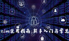 Tokenim使用指南：新手入门与常见问题