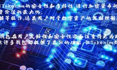 Tokenim钱包：安全便捷的数字资产管理工具Tokeni