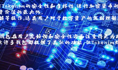 Tokenim钱包：安全便捷的数字资产管理工具
Tokenim, 钱包, 数字资产, 安全, 便捷/guanjianci

什么是Tokenim钱包?
Tokenim钱包是一款专注于数字资产管理的加密货币钱包，其设计目标是为用户提供一个安全、便捷的存储和交易平台。它支持多种主流加密货币，包括比特币、以太坊和其他ERC20代币。Tokenim钱包为用户提供了友好的界面和强大的安全功能，使得即使是新手用户也能轻松上手，同时也满足了技术用户的高级需求。

Tokenim钱包的开发背景与团队
Tokenim钱包的开发团队由一群经验丰富的区块链开发者与金融技术专家组成。团队成员不仅在加密货币领域有着丰富的背景，还具有多个成功项目的开发经验。他们深知数字货币的安全性、易用性和用户体验的重要性，因此在Tokenim的设计与开发中，将这些因素融入了整个流程。
钱包的开发团队源于对区块链技术的热情与对隐私保护的关注。他们希望通过开发Tokenim，使更多人能够安全地管理他们的数字资产。为此，团队不断用户界面，保证操作流程的简洁易懂，同时研究和实施最新的安全技术来保护用户资金。

Tokenim钱包的主要特点
Tokenim钱包有许多独特的功能和优势，使其在市场上脱颖而出。其中一些主要特点包括：
ul
    listrong多币种支持：/strongTokenim支持多种主流加密货币，让用户能够在一个平台上方便地管理不同的数字资产。/li
    listrong安全性：/strong采用多重加密技术，包括私钥的本地存储等，确保用户资产的安全。同时，Tokenim提供了双因素认证（2FA）功能，进一步提升安全层级。/li
    listrong用户友好的界面：/strong简单直观的设计使得即便是初学者也能快速上手，轻松进行交易和管理资产。/li
    listrong实时交易：/strongTokenim提供实时的市场行情和交易功能，用户可以随时随地进行买卖交易。/li
/ul

Tokenim钱包的使用方法
使用Tokenim钱包非常简单。以下是基本的使用步骤：
ol
    listrong下载与安装：/strong从官方渠道下载Tokenim钱包的APP或桌面版本，然后按照提示进行安装。/li
    listrong创建钱包：/strong安装完成后，打开应用并选择创建新钱包。用户需设置强密码，并妥善保管助记词，这是恢复钱包的唯一方式。/li
    listrong添加资产：/strong用户可以通过接受别人转账或从其他交易所转入资产，将加密货币添加到Tokenim钱包。/li
    listrong交易操作：/strong在钱包中，用户可以查看资产行情，选择买入或卖出功能，输入交易数量后确认，完成交易。/li
/ol

Tokenim钱包的安全性分析
Tokenim钱包具备多重安全机制来确保用户的资产安全。首先，Tokenim将私钥存储在用户设备本地，而不是服务器端，这样就算服务器被攻击，用户的资产也不会受到威胁。此外，钱包还提供了多重签名功能，要求多个授权才能完成资金转移，增加了黑客攻击的难度。
Tokenim的安全团队会定期进行安全审计和渗透测试，及时发现并修补潜在的漏洞。用户在使用时，也可以通过启用双因素验证等安全设置，进一步加强账户保护，共同维护资产安全。

Tokenim钱包的未来发展方向
Tokenim团队在未来的发展规划中，致力于进一步扩展钱包的功能与兼容性。设想引入更多的DeFi（去中心化金融）功能，提升用户的投资及资产管理能力。同时，团队还希望提升用户体验，推出更加直观的界面以及智能合约支持，满足更广泛的用户需求。
此外，Tokenim钱包还计划与更多的交易所和区块链项目进行合作，增强钱包生态的互动性。例如，希望与去中心化交易所整合，让用户能够在钱包内直接交易，方便快捷。这将使Tokenim钱包不仅仅是一个资产存储工具，还能够成为用户参与区块链生态的中心。

相关问题

1. Tokenim钱包是否支持多种语言?
Tokenim钱包致力于全球用户的需求，因此在设计时考虑到了语言的多样性。目前，Tokenim钱包已经支持多种语言界面，包括中文、英语、西班牙语、法语等多种语言。这种功能使得来自不同地区的用户都能轻松使用钱包，无障碍进行数字资产管理。
为了确保每种语言的准确性，Tokenim团队进行了一系列语言测试，并邀请了不同国家的用户进行反馈，以保证语言翻译的自然流畅。此外，团队也在努力扩展更多语言的支持，以满足日益增长的用户基础。未来更新中，团队将继续收集用户的反馈，持续改进语言服务。

2. Tokenim钱包如何应对安全风险?
Tokenim钱包非常重视用户的资金安全，为此实施了多层次的安全策略。例如，钱包使用先进的加密技术来保护用户的私钥，并将私钥存储于本地，不会上传至服务器。即使服务器遭到攻击，用户资产的安全也能得到保障。同时，Tokenim还启用了双因素认证（2FA），加强了账户登录的安全性。
针对潜在的网络钓鱼攻击等风险，Tokenim在用户交易过程中的提示功能也很强大。一旦发现异常登录或交易，系统会及时提醒用户验证。团队还定期进行安全审计与测试，以确保没有安全漏洞。此外，用户被鼓励定期更新密码并使用复杂的组合以减少被攻击的风险。Tokenim钱包也在不断评估和采用最新的安全技术，以应对不断变化的网络安全环境。

3. 如何备份Tokenim钱包？
备份Tokenim钱包是非常重要的步骤，尤其是当用户需要更换设备或删除应用时。Tokenim的备份过程相对简单但至关重要，用户应确保按照以下步骤进行操作：
在创建钱包时，用户会获得一组助记词。此助记词是恢复钱包的钥匙，务必将其保存在安全的地方。用户可以将助记词写在纸上并妥善保管，避免通过电子方式存储，因为这可能会面临被黑客攻击的风险。
此外，Tokenim钱包还提供了导出私钥的功能，用户可选择将私钥保存在安全的位置。值得注意的是，私钥绝不能共享，因为任何拥有私钥的人均可控制用户的钱包和资产。进行任何操作前，确保设备安全，并定期更新备份，确保可恢复性。

4. Tokenim钱包适合哪些用户?
Tokenim钱包适合多种类型的用户。对于初学者而言，其直观的用户界面和简单易用的功能使得新用户可以轻松上手，快速完成资产的管理。新手可以利用Tokenim的安全性和多样性，进行加密货币的第一次尝试。
对于中级用户，Tokenim钱包的多币种支持和交易功能也能满足他们更高的需求。用户可以随时查看市场行情，灵活处置自己的资产，并进行交易，实现投资价值的最大化。
对于技术型用户或投资者，Tokenim钱包也提供了相应的高级功能。在钱包内，他们可以参与去中心化金融（DeFi）应用，利用加密货币进行借贷、流动性挖掘等操作。这类用户对于数字资产的深刻理解和投资策略，使得Tokenim成为他们不可或缺的工具。

5. Tokenim钱包与其他钱包的比较
Tokenim钱包在市场上有众多竞争对手，如MetaMask、Trust Wallet、Coinbase Wallet等，了解自己选择的项是十分重要的。与其他钱包相比，Tokenim钱包在用户友好性和安全性方面注重得更为均衡，其简单易用的界面吸引了许多新进用户。
从安全性上看，Tokenim钱包采取多项加密技术保护用户资产的安全，同时持续进行安全审计。在这一点上，Tokenim相较一些竞争对手显得更加完善。虽然许多钱包都提供了类似的功能，但Tokenim致力于建立一个更加安全和透明的环境，让用户可以对自己的资产拥有更好的控制权。
总的来说，Tokenim钱包提供了优质的用户体验和完善的安全保障，吸引着各类用户选择并使用它。

在这个数字化迅速发展的时代，选择一个合适且安全的钱包显得愈发重要，希望Tokenim钱包能为用户的数字资产管理提供便利与保障。