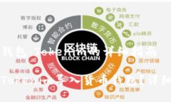 导入货币钱包：Tokenim的详细指南如何使用Tokeni