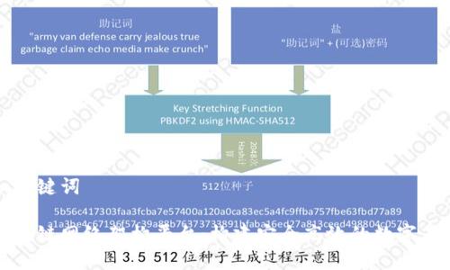 和关键词

区块链网络架构平台：构建安全高效的数字未来