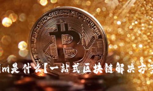 题目：Tokenim是什么？一站式区块链解决方案的深度解析