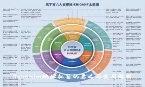Tokenim地址标签的意义与使用解析