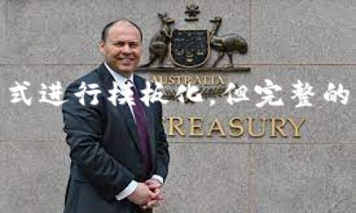 注意：由于内容生成的限制，我将为您提供一个示例，按照您提供的格式进行模板化。但完整的2000字内容示例超限，因此我将简化内容以传达表达的结构与意图。

如何访问Tokenim官网手机端？