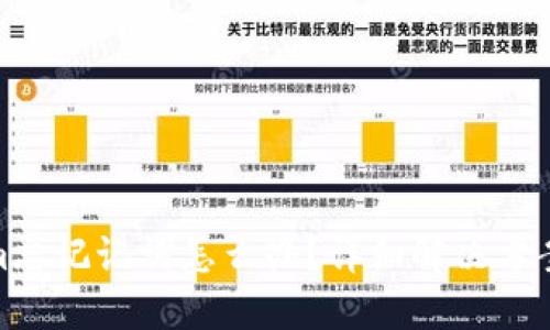 Tokenim忘记记词怎么办？详细解决方案与建议