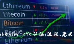 深入了解Tokenim KYC认证：流程、意义及常见问题
