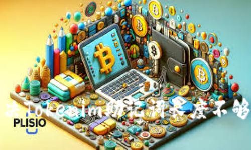 如何解决Tokenim助记词长度不够的问题