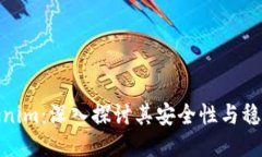Tokenim：深入探讨其安全性与稳定性