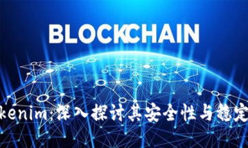 Tokenim：深入探讨其安全性与稳定性