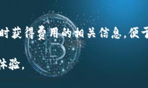   使用Tokenim钱包进行比特币换以太坊的详细指南 / 
 guanjianci Tokenim钱包,比特币,以太坊,加密货币交换 /guanjianci 

随着区块链技术的蓬勃发展，加密货币市场不断壮大。其中，比特币（Bitcoin）和以太坊（Ethereum）作为市场上市值最高的两种加密货币，吸引了大量投资者的关注。许多人希望能够在不同的加密货币之间进行灵活的转换，而Tokenim钱包正是帮助用户实现这一目标的工具。本文将详细介绍如何通过Tokenim钱包将比特币兑换为以太坊，并探讨在这一过程中可能遇到的相关问题。

什么是Tokenim钱包？
Tokenim钱包是一款多功能的数字货币钱包，支持多种加密货币的管理和交易。用户可以使用Tokenim钱包安全地存储、发送和接收各种数字资产，包括比特币、以太坊等。Tokenim钱包的界面友好，操作简单，非常适合普通用户使用。
Tokenim钱包的安全性也备受认可，采用了多层加密技术，能够有效保护用户的私钥和资产安全。此外，Tokenim钱包还提供了内置的交易功能，让用户可以直接在钱包内进行不同数字货币之间的兑换。这使得Tokenim钱包成为加密货币投资者、交易者和新手用户的理想选择。

如何使用Tokenim钱包将比特币兑换为以太坊？
使用Tokenim钱包将比特币兑换为以太坊的步骤如下：
ol
listrong下载和安装Tokenim钱包：/strong首先，用户需要前往官方网站下载Tokenim钱包，并根据设备的操作系统进行安装。完成安装后，创建一个新钱包并备份好助记词，确保账户安全。/li
listrong充值比特币：/strong在进行交易前，用户需要将比特币充值到Tokenim钱包中。用户可以通过购买比特币或从其他钱包转账来完成充值。/li
listrong进行兑换：/strong登录Tokenim钱包，在首页选择“兑换”或“交易”选项。在兑换界面，选择要兑换的货币（比特币）和目标货币（以太坊），输入兑换数量，系统会实时显示兑换的汇率和手续费。/li
listrong确认交易：/strong检查兑换信息确认无误后，点击“确认”按钮。系统会处理交易，通常情况下，交易会在几分钟内完成，用户可以在交易记录中查看。/li
listrong查看余额：/strong交易完成后，用户可以在Tokenim钱包中查看以太坊的余额，确认兑换是否成功。/li
/ol

Tokenim钱包的安全性如何？
Tokenim钱包采用多重安全措施来保护用户的数字资产。首先，Tokenim钱包使用行业标准的加密技术来保护用户的私钥和交易信息。所有的敏感数据在传输过程中都会被加密，防止黑客攻击和数据泄露。
其次，Tokenim钱包支持多重身份验证机制，用户在执行高风险操作时需要进行额外的身份验证，增强了安全性。此外，用户可以设置强密码和启用双重验证（2FA），进一步提升自己的账户安全。
最后，Tokenim钱包还定期进行系统更新和安全审计，以及时修复潜在的安全漏洞，并保持系统的稳定性和可靠性。即使如此，用户仍然需要保持警惕，妥善保管自己的助记词和私钥，不直接分享给他人。

服务支持及问题解决方式
在使用Tokenim钱包的过程中，用户可能会遇到各种问题，例如无法完成交易、充值延迟等。Tokenim钱包提供了专业的客户支持服务，用户可以通过以下几种方式来解决问题：
ol
listrong官方网站FAQ页面：/strongTokenim官网上提供了详细的常见问题解答，如果用户在使用过程中遇到常见问题，可以通过访问FAQ页面找到解决方案。/li
listrong在线客服支持：/strong用户还可以通过Tokenim钱包的在线客服系统提交问题，客服部门会在工作时间内尽快回复用户的咨询。/li
listrong社区论坛：/strongTokenim也拥有一个用户社区，用户可以在社区论坛中寻求帮助，与其他用户交流经验和技巧。/li
/ol

可能遇到的交易费用和市场波动
在进行比特币与以太坊之间的交易时，用户需要了解相关的交易费用和市场波动。Tokenim钱包在交易过程中通常会收取一定的手续费，具体费用因交易金额和市场情况而异。用户在确认交易前，可以在兑换页面查看具体的手续费信息。
此外，加密货币市场波动剧烈，价格随时可能发生变化。用户在进行兑换时，应该关注市场行情，选择适合的时机进行交易，以最大化收益或减少损失。

总结
Tokenim钱包凭借其友好的用户界面和出色的安全性，成为了越来越多加密货币用户的选择。通过Tokenim钱包，用户可以方便地将比特币兑换为以太坊，享受灵活的数字资产管理体验。尽管在使用过程中可能会遇到一些问题，但只要用户掌握相关操作，并善于利用Tokenim钱包提供的支持和资源，便能够轻松应对。

常见问题
1. Tokenim钱包支持哪些加密货币？
Tokenim钱包支持多种主流的加密货币，包括但是不限于比特币（BTC）、以太坊（ETH），以及一些流行的ERC-20代币。用户可以在钱包内方便地管理和交易这些数字资产。
支持的加密货币种类和数量可能会随着市场的变化而有所更新，用户在使用前应查看官方的更新信息，以免遗漏重要的交易机会。同时，Tokenim钱包会根据市场需求和用户反馈，逐步增加更多的支持币种。

2. 如何恢复丢失的Tokenim钱包？
如果用户丢失了Tokenim钱包或无法登录，恢复钱包的关键在于助记词。助记词是在创建钱包时生成的，用户需妥善保存好这一信息。
恢复钱包的步骤具体如下：在Tokenim钱包的登录界面，选择“恢复钱包”选项，输入助记词并按照系统提示完成相关步骤。如果助记词无误，用户将能够顺利恢复钱包，访问之前存储的资金。如果助记词被遗忘或丢失，用户将无法恢复钱包，建议用户在创建钱包时谨慎妥善保管助记词。

3. Tokenim钱包有移动端吗？
是的，Tokenim钱包支持移动端应用，用户可以在安卓和iOS设备上下载和安装Tokenim钱包。这一功能为用户提供了极大的便利，使得用户能够在任何时间和地点管理自己的数字资产。
移动端版本的Tokenim钱包与桌面版本相似，用户可以利用相同的账户信息登录，进行数字资产的存储、交易和管理。移动应用还支持手机通知，方便用户及时了解市场变化和交易信息。

4. Tokenim钱包的交易速度如何？
Tokenim钱包的交易速度与比特币和以太坊网络的网络拥堵情况以及矿工费有关。在网络繁忙时期，交易确认可能会受到延迟。而在网络空闲时，交易可以实现快速确认。用户在进行交易时，可以根据当前的网络状况和市场需求，灵活调整自己的交易策略。
为提高交易速度，用户可以选择支付更高的手续费，吸引矿工优先打包自己的交易。同时，使用Tokenim钱包的用户反馈出其交易速度在正常状态下是比较理想的，大部分交易都能在很短时间内完成。

5. Tokenim钱包的费用结构是怎样的？
Tokenim钱包的费用结构主要包括交易手续费和提现费用。具体费用标准会根据市场情况有所不同，用户在进行交易前可以在钱包内查看实时的费用信息。
此外，Tokenim钱包在不同区块链上进行交易时，可能会产生网络手续费，用户需要对此做出相应的准备。整体来说，Tokenim钱包的费用结构相对透明，用户在使用过程中可以随时获得费用的相关信息，便于做好资产管理和规划。

通过以上介绍，相信用户对于如何在Tokenim钱包中将比特币兑换成以太坊有了全面的了解。在实际操作中，用户应合理安排交易时机，确保资产安全，获得良好的数字货币投资体验。