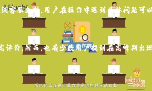   电脑如何下载Tokenim：完整指南 / 

 guanjianci Tokenim, 下载, 电脑, 使用教程 /guanjianci 

随着区块链技术的快速发展，数字货币和相关平台如雨后春笋般涌现，使得越来越多的人对它们产生了兴趣。Tokenim作为一种专注于数字资产管理和交易的平台，吸引了大量用户的关注。在这个过程中，很多普通用户可能会产生这样的疑问：电脑可以下载Tokenim吗？本文将详细解答这个问题，并提供完整的使用教程，帮助用户顺利进行操作。

一、Tokenim是什么？
Tokenim是一个专业的数字资产管理和交易平台，致力于为用户提供便捷的数字资产交易和管理服务。该平台支持多种数字资产的兑换与交易，用户可以在这里方便地进行多种加密货币的交易，获取最新的市场信息。此外，Tokenim还提供了一系列安全措施，确保用户的资产安全。作为一个新兴的平台，Tokenim已经吸引了大量用户的加入，并在数字货币世界中展现出了强大的潜力。

二、电脑可以下载Tokenim吗？
回答这个问题之前，我们需要明确Tokenim的运营模式。Tokenim目前提供网页版和移动应用两种使用方式。对于大多数普通用户来说，使用网页版本是最为便捷的选择。用户只需在浏览器中输入相关网址，即可访问Tokenim的官方网站，通过注册账号后即可开始使用。而如果你希望使用移动端的Tokenim应用，通常是面向Android和iOS设备的，也就是说目前并没有直接针对Windows或Mac电脑的桌面客户端。
尽管如此，如果你依然希望在PC上使用Tokenim，可以通过一个简单的解决方案来实现。用户可以选择在电脑上安装安卓模拟器，如BlueStacks或NoxPlayer。这款软件可以模拟Android环境，允许用户在上面运行Tokenim的移动应用。在安装完模拟器之后，用户可以通过Google Play或下载APK文件的方式安装Tokenim。这种方法虽然不是直接下载，但却是能够在电脑上运行Tokenim的可行方式。

三、如何在电脑上安装安卓模拟器？
安装安卓模拟器是将Tokenim运行在电脑上的第一步。下面以BlueStacks为例，介绍具体的安装步骤。
ol
    lih4下载安装BlueStacks/h4/li
    首先，访问BlueStacks的官方网站（https://www.bluestacks.com），点击下载按钮，下载最新版本的模拟器安装程序。

    lih4运行安装程序/h4/li
    下载完成后，双击安装程序，按照提示步骤进行安装。安装完成后，模拟器会自动启动。

    lih4登录Google账户/h4/li
    首次启动BlueStacks时需要登录Google账户，以便能够访问Google Play商店。若没有账户，可以自行注册一个。

    lih4安装Tokenim/h4/li/li
    在Bluestacks的搜索栏中输入“Tokenim”，点击搜索，找到对应的应用，点击安装按钮即可完成安装。
/ol

四、Tokenim的基本使用方法
安装好Tokenim后，用户可以按照以下步骤进行基本操作：
ol
    lih4账号注册与登录/h4/li
    打开Tokenim，进行账号注册，输入必要信息并接收邮箱验证。登录时输入注册信息，便可铲车进入账户主界面。

    lih4了解资产管理界面/h4/li
    进入账户后，用户可以看到资产管理界面，包括当前持有的数字货币、资产总值、最近的交易记录等。用户可以通过此界面查看自身的投资状况。

    lih4进行交易/h4/li
    如需进行交易，点击“交易”选项，选择购买或出售所需的数字货币，输入相关信息完成交易。Tokenim的界面友好，操作简单。为了确保更好的交易体验，用户应熟悉各项功能的使用方法。
/ol

五、Tokenim的安全性如何？
作为一个数字资产交易平台，Tokenim非常重视用户资产的安全性。平台采用了多种安全措施来保护用户信息和资金安全，包括SSL加密传输技术与多重身份验证系统。这套系统有效阻止了外部黑客攻击的可能性。此外，用户在进行交易时，也应谨慎对待个人隐私信息，不要随意与他人分享自己的账户密码等信息。

可能相关的问题

问题一：Tokenim支持哪些数字货币？
Tokenim作为一个数字资产平台，拥有多种数字货币的支持。用户可以在平台上进行主流数字货币的交易，例如比特币（BTC）、以太坊（ETH）、瑞波币（XRP）等，同时也支持一些新兴币种。在进行投资之前，建议用户仔细查看平台上所支持的具体数字货币，以便选择合适的投资标的。
值得注意的是，Tokenim会不定期上线新的数字资产并下架某些表现不佳的资产，这意味着用户应时常关注平台的更新，以获取最新的信息和数据，合理调整自己的投资组合。同时，投资人对数字货币市场的波动性也应保持清醒的意识，谨慎决策，以降低投资风险。

问题二：Tokenim有没有使用费用？
在Tokenim上进行交易有些费用是不容忽视的。一般而言，数字货币交易平台都会收取一定的交易手续费，这常规是交易金额的百分之几。具体的费用标准可以在Tokenim的平台上查看，通常会在费用说明或操作指南中有所列明。
用户在使用Tokenim的时候，应将这些费用计算在内，以避免在实际交易时出现意外。其中，一些平台在特定时间段内会推出交易免手续费活动，吸引新用户加入，用户需要适时把握这些促销活动，降低成本。

问题三：在Tokenim上如何保证资金安全？
在数字货币交易中，资金安全是至关重要的。Tokenim采取了一系列安全措施来确保资金和用户数据的安全。首先，平台采用了高强度的SSL加密技术，确保用户信息在传输过程中的安全。其次，Tokenim引入了多重身份认证，用户登录时需通过二次验证来提高账户的安全性。此外，用户也可以开启谷歌身份验证等更加严格的安全措施，以进一步提高账户的防护。
平台还定期对系统进行安全审计，并更新防火墙及反病毒程序，减少外部攻击的风险。用户个人方面，应使用强密码，避免将密码告知他人，并定期更换，以确保更高的安全性。

问题四：Tokenim的客服支持如何？
Tokenim提供了多种客户支持渠道，确保用户在使用平台时遇到问题时能够快速获得帮助。用户可以通过官方网站找到相关的帮助中心，获取常见问题的解答。同时，Tokenim也提供在线客服支持，用户在操作中遇到具体问题可以直接与客服人员进行沟通。客服团队通常会在较短时间内响应用户的请求，并尽可能提供有效的解决方案。
此外，如果用户在使用过程中发现了问题或bug，建议及时向客服反馈，帮助平台不断改进服务与功能。Tokenim也会通过收集用户的反馈，不断完善用户体验。

问题五：Tokenim的用户评价如何？
在选择数字资产平台时，用户评价是一个十分重要的参考因素。Tokenim自上线以来，收获了不少积极的用户反馈，许多用户表示其界面友好、操作简单，并且在资金安全性方面给予了高评价。然而，也有少数用户提到在高峰期出现过平台延迟的现象。对于这些问题，Tokenim运营团队正在不断进行和提升，以更好地满足用户需求。
为了更好地了解Tokenim用户的真实反馈，潜在用户在使用之前可以在社交媒体、论坛等平台查阅其他用户的使用体验和评论，以便做出理性的决策。

以上就是关于如何在电脑上下载和使用Tokenim的详细介绍，以及常见问题的解答。希望通过这篇文章，能够帮助你在数字资产交易的旅程中更加顺利。