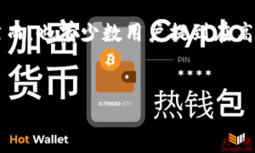   电脑如何下载Tokenim：完整指南 / 

 guanjianci Tokenim, 下载, 电脑, 使用教程 /guanjianci 

随着区块链技术的快速发展，数字货币和相关平台如雨后春笋般涌现，使得越来越多的人对它们产生了兴趣。Tokenim作为一种专注于数字资产管理和交易的平台，吸引了大量用户的关注。在这个过程中，很多普通用户可能会产生这样的疑问：电脑可以下载Tokenim吗？本文将详细解答这个问题，并提供完整的使用教程，帮助用户顺利进行操作。

一、Tokenim是什么？
Tokenim是一个专业的数字资产管理和交易平台，致力于为用户提供便捷的数字资产交易和管理服务。该平台支持多种数字资产的兑换与交易，用户可以在这里方便地进行多种加密货币的交易，获取最新的市场信息。此外，Tokenim还提供了一系列安全措施，确保用户的资产安全。作为一个新兴的平台，Tokenim已经吸引了大量用户的加入，并在数字货币世界中展现出了强大的潜力。

二、电脑可以下载Tokenim吗？
回答这个问题之前，我们需要明确Tokenim的运营模式。Tokenim目前提供网页版和移动应用两种使用方式。对于大多数普通用户来说，使用网页版本是最为便捷的选择。用户只需在浏览器中输入相关网址，即可访问Tokenim的官方网站，通过注册账号后即可开始使用。而如果你希望使用移动端的Tokenim应用，通常是面向Android和iOS设备的，也就是说目前并没有直接针对Windows或Mac电脑的桌面客户端。
尽管如此，如果你依然希望在PC上使用Tokenim，可以通过一个简单的解决方案来实现。用户可以选择在电脑上安装安卓模拟器，如BlueStacks或NoxPlayer。这款软件可以模拟Android环境，允许用户在上面运行Tokenim的移动应用。在安装完模拟器之后，用户可以通过Google Play或下载APK文件的方式安装Tokenim。这种方法虽然不是直接下载，但却是能够在电脑上运行Tokenim的可行方式。

三、如何在电脑上安装安卓模拟器？
安装安卓模拟器是将Tokenim运行在电脑上的第一步。下面以BlueStacks为例，介绍具体的安装步骤。
ol
    lih4下载安装BlueStacks/h4/li
    首先，访问BlueStacks的官方网站（https://www.bluestacks.com），点击下载按钮，下载最新版本的模拟器安装程序。

    lih4运行安装程序/h4/li
    下载完成后，双击安装程序，按照提示步骤进行安装。安装完成后，模拟器会自动启动。

    lih4登录Google账户/h4/li
    首次启动BlueStacks时需要登录Google账户，以便能够访问Google Play商店。若没有账户，可以自行注册一个。

    lih4安装Tokenim/h4/li/li
    在Bluestacks的搜索栏中输入“Tokenim”，点击搜索，找到对应的应用，点击安装按钮即可完成安装。
/ol

四、Tokenim的基本使用方法
安装好Tokenim后，用户可以按照以下步骤进行基本操作：
ol
    lih4账号注册与登录/h4/li
    打开Tokenim，进行账号注册，输入必要信息并接收邮箱验证。登录时输入注册信息，便可铲车进入账户主界面。

    lih4了解资产管理界面/h4/li
    进入账户后，用户可以看到资产管理界面，包括当前持有的数字货币、资产总值、最近的交易记录等。用户可以通过此界面查看自身的投资状况。

    lih4进行交易/h4/li
    如需进行交易，点击“交易”选项，选择购买或出售所需的数字货币，输入相关信息完成交易。Tokenim的界面友好，操作简单。为了确保更好的交易体验，用户应熟悉各项功能的使用方法。
/ol

五、Tokenim的安全性如何？
作为一个数字资产交易平台，Tokenim非常重视用户资产的安全性。平台采用了多种安全措施来保护用户信息和资金安全，包括SSL加密传输技术与多重身份验证系统。这套系统有效阻止了外部黑客攻击的可能性。此外，用户在进行交易时，也应谨慎对待个人隐私信息，不要随意与他人分享自己的账户密码等信息。

可能相关的问题

问题一：Tokenim支持哪些数字货币？
Tokenim作为一个数字资产平台，拥有多种数字货币的支持。用户可以在平台上进行主流数字货币的交易，例如比特币（BTC）、以太坊（ETH）、瑞波币（XRP）等，同时也支持一些新兴币种。在进行投资之前，建议用户仔细查看平台上所支持的具体数字货币，以便选择合适的投资标的。
值得注意的是，Tokenim会不定期上线新的数字资产并下架某些表现不佳的资产，这意味着用户应时常关注平台的更新，以获取最新的信息和数据，合理调整自己的投资组合。同时，投资人对数字货币市场的波动性也应保持清醒的意识，谨慎决策，以降低投资风险。

问题二：Tokenim有没有使用费用？
在Tokenim上进行交易有些费用是不容忽视的。一般而言，数字货币交易平台都会收取一定的交易手续费，这常规是交易金额的百分之几。具体的费用标准可以在Tokenim的平台上查看，通常会在费用说明或操作指南中有所列明。
用户在使用Tokenim的时候，应将这些费用计算在内，以避免在实际交易时出现意外。其中，一些平台在特定时间段内会推出交易免手续费活动，吸引新用户加入，用户需要适时把握这些促销活动，降低成本。

问题三：在Tokenim上如何保证资金安全？
在数字货币交易中，资金安全是至关重要的。Tokenim采取了一系列安全措施来确保资金和用户数据的安全。首先，平台采用了高强度的SSL加密技术，确保用户信息在传输过程中的安全。其次，Tokenim引入了多重身份认证，用户登录时需通过二次验证来提高账户的安全性。此外，用户也可以开启谷歌身份验证等更加严格的安全措施，以进一步提高账户的防护。
平台还定期对系统进行安全审计，并更新防火墙及反病毒程序，减少外部攻击的风险。用户个人方面，应使用强密码，避免将密码告知他人，并定期更换，以确保更高的安全性。

问题四：Tokenim的客服支持如何？
Tokenim提供了多种客户支持渠道，确保用户在使用平台时遇到问题时能够快速获得帮助。用户可以通过官方网站找到相关的帮助中心，获取常见问题的解答。同时，Tokenim也提供在线客服支持，用户在操作中遇到具体问题可以直接与客服人员进行沟通。客服团队通常会在较短时间内响应用户的请求，并尽可能提供有效的解决方案。
此外，如果用户在使用过程中发现了问题或bug，建议及时向客服反馈，帮助平台不断改进服务与功能。Tokenim也会通过收集用户的反馈，不断完善用户体验。

问题五：Tokenim的用户评价如何？
在选择数字资产平台时，用户评价是一个十分重要的参考因素。Tokenim自上线以来，收获了不少积极的用户反馈，许多用户表示其界面友好、操作简单，并且在资金安全性方面给予了高评价。然而，也有少数用户提到在高峰期出现过平台延迟的现象。对于这些问题，Tokenim运营团队正在不断进行和提升，以更好地满足用户需求。
为了更好地了解Tokenim用户的真实反馈，潜在用户在使用之前可以在社交媒体、论坛等平台查阅其他用户的使用体验和评论，以便做出理性的决策。

以上就是关于如何在电脑上下载和使用Tokenim的详细介绍，以及常见问题的解答。希望通过这篇文章，能够帮助你在数字资产交易的旅程中更加顺利。