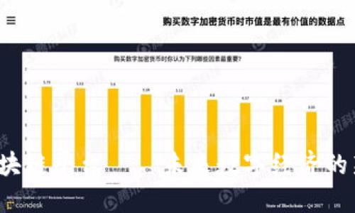 oin区块链平台——未来数字经济的新动力