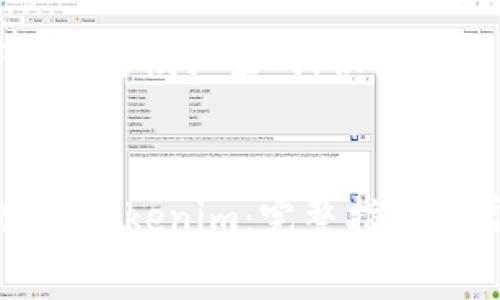 请注意：以下内容为模拟生成，供参考使用。


如何下载并使用Tokenim：完整指南与常见问题解析