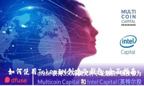 如何使用TokenIM创建冷钱包：全面指南