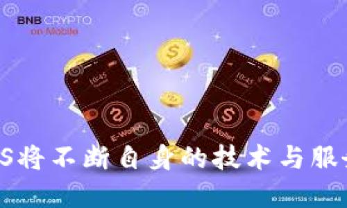   TBAAS区块链服务平台：打破传统边界，开启区块链服务新时代 / 

 guanjianci TBAAS, 区块链服务平台, 区块链技术, 去中心化应用, 区块链解决方案 /guanjianci 

TBAAS（Token Blockchain as a Service）区块链服务平台，可以说是一个专为企业、开发者和普通用户提供全方位区块链技术支持的综合性解决方案。它的诞生是为了简化区块链技术的应用门槛，使得各类组织能够更方便地利用这一新兴技术，提升自身业务效率和创新能力。在这个充满变革的数字时代，TBAAS为企业带来了前所未有的机会，推动了整个行业的技术革新。

随着区块链技术的逐渐普及，越来越多的企业希望借助这一技术进行数字化转型，实现业务模式的创新。然而，传统区块链技术的复杂性和高昂的成本往往使得许多企业对其望而却步。TBAAS正是在这种需求下应运而生，通过提供一站式的区块链技术服务，帮助企业降低技术门槛，快速部署和应用区块链解决方案，从而提升整体业务竞争力。

TBAAS平台的核心优势在于其强大的灵活性和可扩展性。不论是初创公司还是大型企业，均可以根据自身的需求选择合适的服务模块，实现个性化的区块链应用。在这些服务模块中，用户可以找到包括区块链开发、数据存储、智能合约、去中心化应用（DApp）等多种功能，极大地丰富了区块链应用的场景和可能性。

不仅如此，TBAAS平台还具备高效的安全机制。由于区块链技术本身的去中心化特性，使得数据的安全性得到了极大的保障。通过多重加密和验证机制，TBAAS在确保数据完整性的同时，也为用户提供了一个安全、可靠的交易环境，这对于一些涉及敏感数据的行业尤为重要，如金融、医疗等领域。

问题一：TBAAS平台如何帮助企业降低区块链技术的应用门槛？
企业采用区块链技术时，常常面临着高昂的开发成本、复杂的技术流程以及专业人才短缺等多重挑战。而TBAAS平台的显著特点在于其能够有效地降低这些门槛。首先，通过提供标准化的解决方案，TBAAS极大地简化了开发流程。企业不再需要从头开始搭建区块链架构，只需根据自身需求选择相应的服务模块，即可快速实现各自的应用场景。

其次，TBAAS平台为企业提供了丰富的开发工具和界面，使得开发者能够更加高效地进行智能合约和去中心化应用（DApp）的开发。即使是技术背景较为薄弱的团队，也能够通过友好的用户界面和详细的文档指导，轻松上手。这样，企业不仅能够节省大量的开发时间和成本，还能够快速推出符合市场需求的产品。

此外，TBAAS平台还允许企业进行灵活的资源配置。当需求量增加时，企业可以迅速调配计算和存储资源，确保系统的稳定性和高效性。这种灵活性使得企业可以在不确定的市场环境中保持竞争力，快速响应市场变化。

问题二：TBAAS区块链服务平台的安全性如何？
安全性是任何与数据存储和交易相关的平台都必须重视的问题，而区块链技术由于其去中心化和加密机制，从本质上为数据安全提供了强有力的保障。TBAAS平台依托于区块链的特性，通过多重加密手段、共识机制及智能合约的自动执行，确保数据在传输和存储过程中的安全。

首先，TBAAS采用的是高级加密算法，对所有交易和数据进行加密处理。这种措施有效防止了数据被篡改或盗取，确保了用户信息和交易记录的安全性。此外，TBAAS还通过身份验证和权限管理功能，确保仅有经过授权的用户才能访问特定数据，进一步提升了系统的安全性。

其次，TBAAS的去中心化特性使得数据不再集中存储在某一服务器中，而是分布在多个节点上。这种分布式存储方式有效降低了单点故障的风险，攻击者难以通过攻击某一节点而破坏整个系统的安全。即使某一节点受到攻击，系统仍然能够正常运作，并保证数据的完整性。

最后，TBAAS平台还定期进行系统更新和安全审计，以应对新出现的安全威胁。通过不断更新技术和协议，保证平台能够始终处于安全状态。这样的保障措施，使得TBAAS成为了一个能够让企业放心使用的区块链服务平台。

问题三：TBAAS平台支持哪些行业的区块链应用？
TBAAS平台的通用性和灵活性使其能够支持多个行业的应用。不论是传统行业的数字化转型，还是新兴行业的创新需求，TBAAS都能提供合适的解决方案。以下是几个主要的应用行业：

1. **金融行业**：金融行业是区块链技术应用最为广泛的领域之一。通过使用TBAAS，金融机构可以实现更高效的跨境支付、智能合约的自动执行以及金融产品的创新。此外，区块链技术在确保交易透明性和数据安全性方面，还能够有效防范金融欺诈行为。

2. **物流行业**：在物流行业中，TBAAS能够帮助企业实现货物追踪和供应链透明化。通过区块链技术，企业能够实时了解货物的运输状态，降低物流成本，提升供应链的效率。此外，去中心化的特性使得各方信息的共享更加安全可靠。

3. **医疗行业**：TBAAS在医疗行业的应用也颇具前景。利用区块链技术，医疗数据可以安全存储和共享，提高数据的可靠性。病历、药品流通信息等都可以通过TBAAS进行追踪和管理，从而提升医疗服务的透明度和效率。

4. **公益慈善**： TBAAS平台还可以推动公益事业的发展，通过区块链技术提高捐款的透明度，确保每一笔捐款都能被有效追踪，增加公众对慈善的信任和参与度。

问题四：如何评估区块链平台的性能与效率？
在选择合适的区块链平台时，评估其性能与效率显得尤为重要。性能主要体现在交易速度、吞吐量和延迟等多个维度。TBAAS在这方面有着显著的优势。首先，TBAAS通过其高效的智能合约执行机制，确保交易的快速处理。企业在进行交易时，不需要经历复杂的审核流程，而是可以依靠智能合约的自动化执行，大大提升了交易的效率。

其次，吞吐量是衡量区块链平台性能的重要指标。通常情况下，区块链的吞吐量受到网络的带宽、节点数量和共识机制的影响。TBAAS平台通过引入多种共识机制，提升了系统的并发处理能力，大幅增加了同时处理交易的数量。此外，随着网络节点的不断扩展，平台的吞吐量也得到了有效提升，满足了企业对高速交易的需求。

最后，系统的延迟管理也是性能评估的重要内容。TBAAS通过网络结构和算法设计，有效降低了系统的延迟，使得用户在进行交易时，能够享受到更加流畅的体验。这种低延迟的特性，使得TBAAS平台在高频交易等金融场景中表现尤为出色。

问题五：TBAAS的未来发展趋势如何？
随着科技的不断进步和商业环境的变化，TBAAS区块链服务平台也将面临新的发展机遇与挑战。未来的TBAAS将更加注重以下几个方面：

1. **个性化定制服务**：随着企业对区块链技术需求的多样化，TBAAS将进一步提供个性化定制化服务，以满足不同企业的需求。通过分析用户的数据和需求，TBAAS将能够提供更具针对性的解决方案，增强客户黏性。

2. **技术创新**：区块链技术本身仍在不断演进，未来TBAAS也将持续关注诸如DAO（去中心化自治组织）、DeFi（去中心化金融）等的新兴模式，迅速整合到自己的服务体系中，跟上行业发展的步伐。

3. **增强安全性**：对安全性的重视不会减弱，TBAAS将继续关注新型的安全威胁与解决方案，增强系统的防御能力，确保平台用户的数据与资产安全。

4. **生态系统建设**：未来TBAAS还将致力于构建一个开放的区块链生态系统，连接更多合作伙伴与用户，形成良性循环，共同推动区块链技术的普及与应用。

综上所述，TBAAS区块链服务平台的出现，不仅为各类企业提供了便捷高效的区块链解决方案，同时也为未来的数字经济发展注入了新的活力。随着市场需求的不断变化，TBAAS将不断自身的技术与服务，力求在激烈的市场竞争中保持领先。