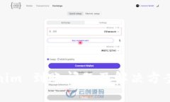 Tokenim 到账问题及解决方案详解