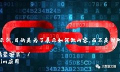 注意：以下内容为模拟创作的示例，目的是为了