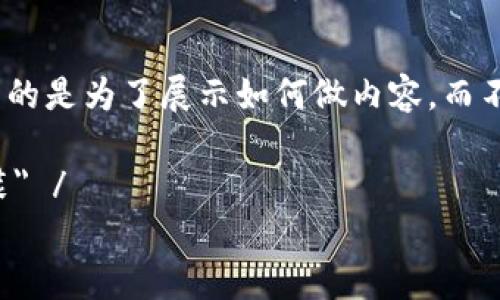 注意：以下内容为模拟创作的示例，目的是为了展示如何做内容，而不是针对真实产品或服务的实际介绍。

bookmark title=