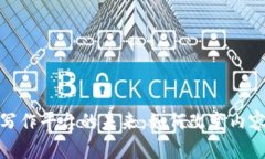 探索区块链写作平台的未来：如何改变内容创作