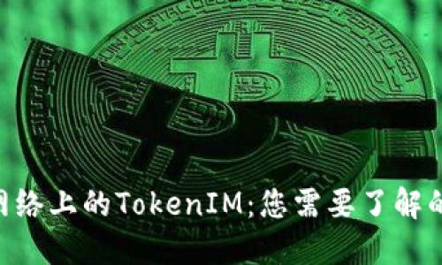 BSC网络上的TokenIM：您需要了解的一切