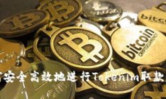 如何安全高效地进行Tokenim取款操作